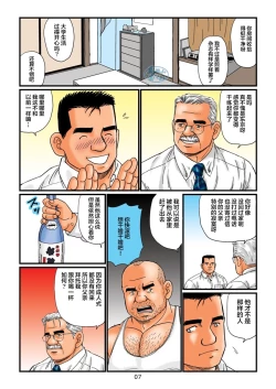 Page 7 of 菅嶋さとる「鉄道員の浪漫」第二回_駅長さんとの夜