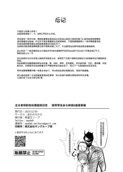 Page 38 of Shota Sensei no Seishori Touban Nisshi