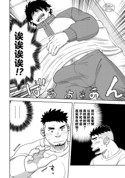 Page 10 of 後輩くんは変わりたい
