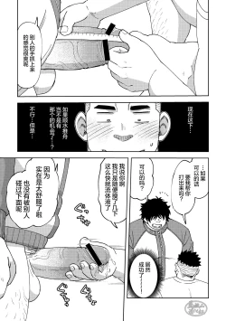 Page 13 of 後輩くんは変わりたい