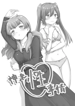 Page 17 of Kamihamashi Sei Jijou