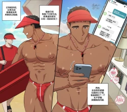 Page 39 of 俊赫的职业天堂~救生员篇