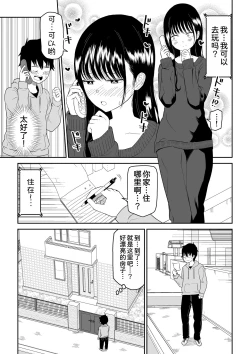 Page 11 of Cool-Dere JK 2 Rakuen Hen