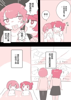 Page 49 of Psycho Les Senpai ga 1000-bon Ureta Kinen ni Les Fuuzoku ni Itte Kimashita Repo | 变态百合前辈售出1000份纪念百合风俗之行报告