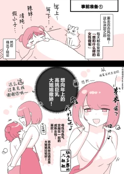 Page 4 of Psycho Les Senpai ga 1000-bon Ureta Kinen ni Les Fuuzoku ni Itte Kimashita Repo | 变态百合前辈售出1000份纪念百合风俗之行报告