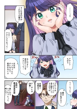 Page 7 of Life-changing contract president♂→sex secretary♀