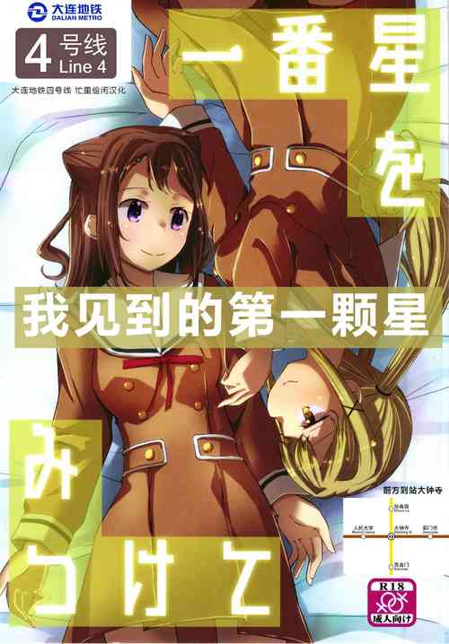 Download Ichibanboshi o Mitsukete | 我见到的第一颗星