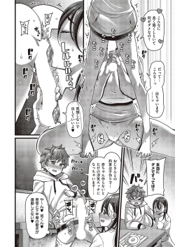 Page 67 of Comic G-Es Vol. 5