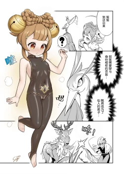 Page 2 of Sennin no Deshi ni Natta Kara ni wa...