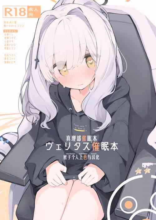 Download veritasu saiminn honn | 真理部催眠本