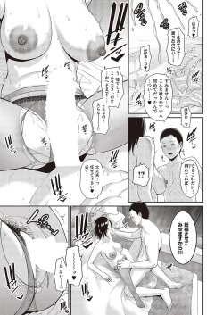 Page 15 of 種付けマッチングアプリ Cap.1-2