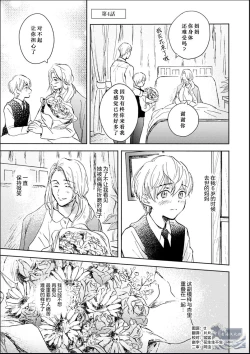 Page 108 of Nii-san wa Omega no Ore to Tsugai ni Naritai | 哥哥想和身为Omega的我结成番