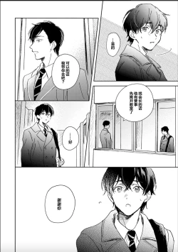 Page 125 of Nii-san wa Omega no Ore to Tsugai ni Naritai | 哥哥想和身为Omega的我结成番