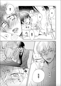 Page 151 of Nii-san wa Omega no Ore to Tsugai ni Naritai | 哥哥想和身为Omega的我结成番