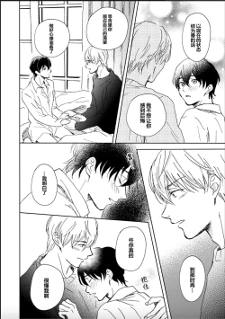 Page 158 of Nii-san wa Omega no Ore to Tsugai ni Naritai | 哥哥想和身为Omega的我结成番