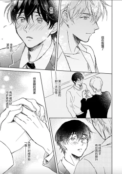 Page 171 of Nii-san wa Omega no Ore to Tsugai ni Naritai | 哥哥想和身为Omega的我结成番