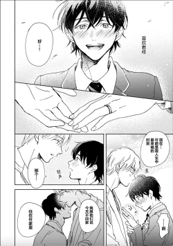 Page 172 of Nii-san wa Omega no Ore to Tsugai ni Naritai | 哥哥想和身为Omega的我结成番