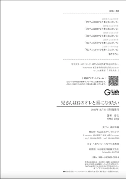 Page 187 of Nii-san wa Omega no Ore to Tsugai ni Naritai | 哥哥想和身为Omega的我结成番