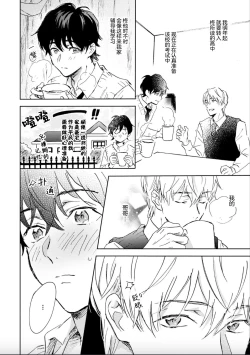 Page 24 of Nii-san wa Omega no Ore to Tsugai ni Naritai | 哥哥想和身为Omega的我结成番