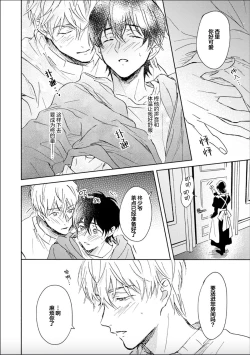 Page 42 of Nii-san wa Omega no Ore to Tsugai ni Naritai | 哥哥想和身为Omega的我结成番