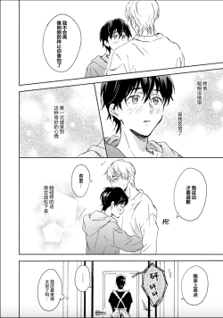 Page 44 of Nii-san wa Omega no Ore to Tsugai ni Naritai | 哥哥想和身为Omega的我结成番