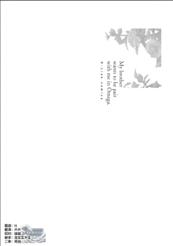 Page 4 of Nii-san wa Omega no Ore to Tsugai ni Naritai | 哥哥想和身为Omega的我结成番