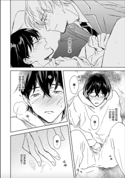 Page 80 of Nii-san wa Omega no Ore to Tsugai ni Naritai | 哥哥想和身为Omega的我结成番