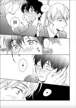 Page 87 of Nii-san wa Omega no Ore to Tsugai ni Naritai | 哥哥想和身为Omega的我结成番