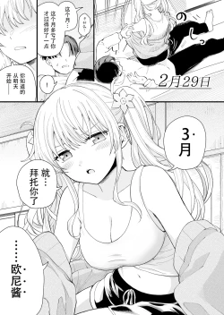 Page 32 of Sasetekureru 3 no Gimai