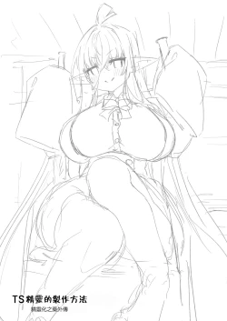 Page 3 of TS Elf no Tsukurikata Elf-ka no Kusuri Gaiden | TS精灵的制作方法 精灵化之药外传