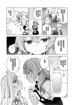 Page 6 of TS Elf no Tsukurikata Elf-ka no Kusuri Gaiden | TS精灵的制作方法 精灵化之药外传