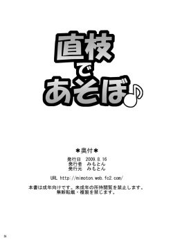 Page 26 of Naoe de Asobo