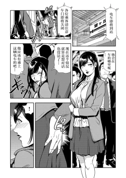 Page 14 of Chikan Express | 人妻快感特快车 1-29