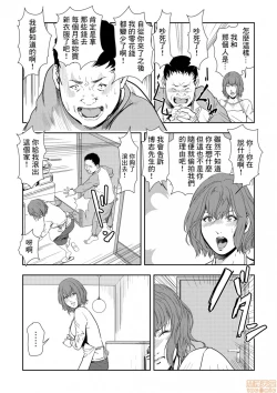 Page 163 of Chikan Express | 人妻快感特快车 1-29