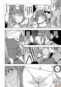 Page 169 of Chikan Express | 人妻快感特快车 1-29