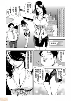 Page 238 of Chikan Express | 人妻快感特快车 1-29