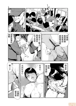 Page 403 of Chikan Express | 人妻快感特快车 1-29
