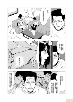 Page 454 of Chikan Express | 人妻快感特快车 1-29