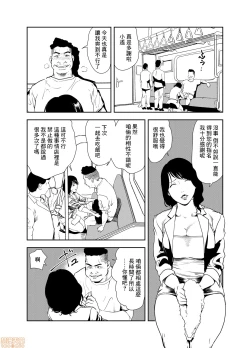 Page 482 of Chikan Express | 人妻快感特快车 1-29