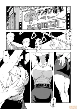 Page 502 of Chikan Express | 人妻快感特快车 1-29
