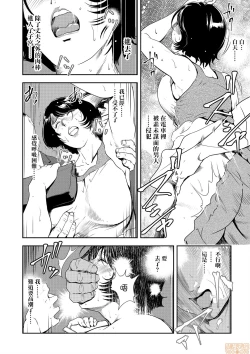 Page 546 of Chikan Express | 人妻快感特快车 1-29