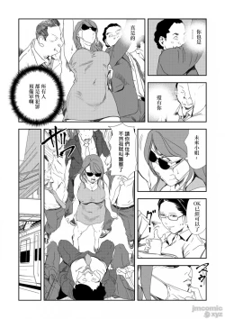 Page 608 of Chikan Express | 人妻快感特快车 1-29