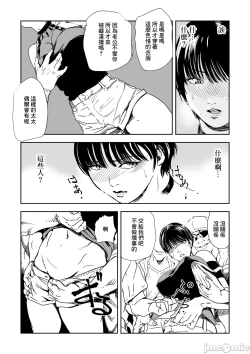 Page 641 of Chikan Express | 人妻快感特快车 1-29