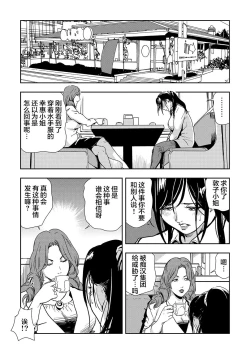 Page 68 of Chikan Express | 人妻快感特快车 1-29