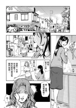 Page 84 of Chikan Express | 人妻快感特快车 1-29