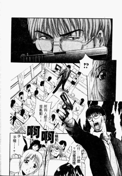 Page 49 of Peeping Eyes