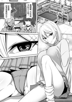 Page 3 of Gal to Fukushuu Oji-san