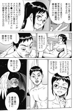 Page 19 of Hagure_Idol_Jigokuhen vol.15