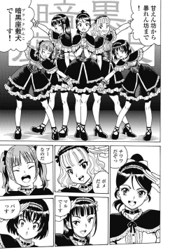 Page 79 of Hagure_Idol_Jigokuhen vol.15