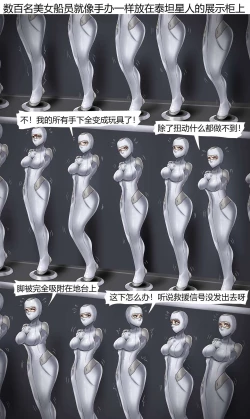 Page 26 of The Slave SpaceshipHigh Tech Bondage